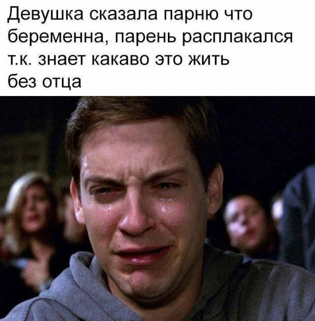 Без отца