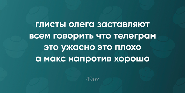 Изредка наблюдения за жизнью я формирую в "пирожки" (малая стихотворная форма, написанная белым четырёхстопным ямбом, без прописных букв и знаков препинания). Периодически буду делиться напеченным! P.S. Вечная память Владиславу Кунгурову, отцу пирожков. F!