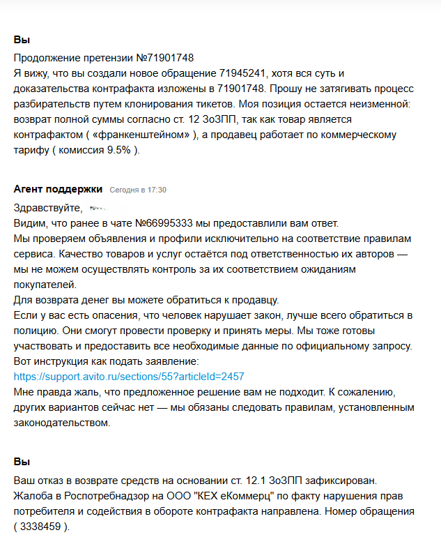 Официальный ответ отдела безопасности и мой контраргумент.