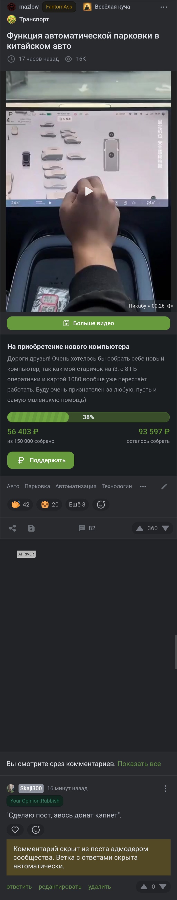 Не а что не так?Ну реально же посты для донатов. Чего обижаться то сразу?