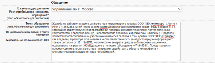 Жалоба в Роспотребнадзор.