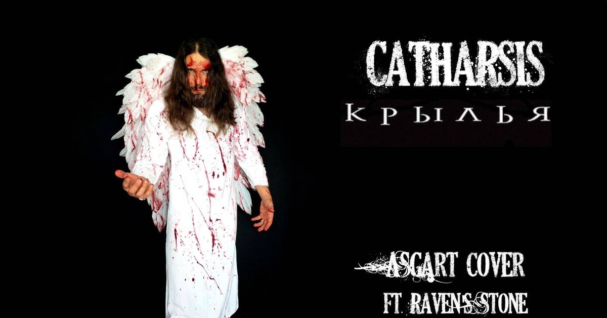 Catharsis - Крылья (Folk Metal Cover) | ASGart & The Raven's Stone - Моё, Catharsis, Power Metal, Metal Cover, Metal, Кавер, Heavy Metal, Хард-Рок, Рок, Крылья, Фолк, Folk Metal, Видео, Rutube, Длиннопост