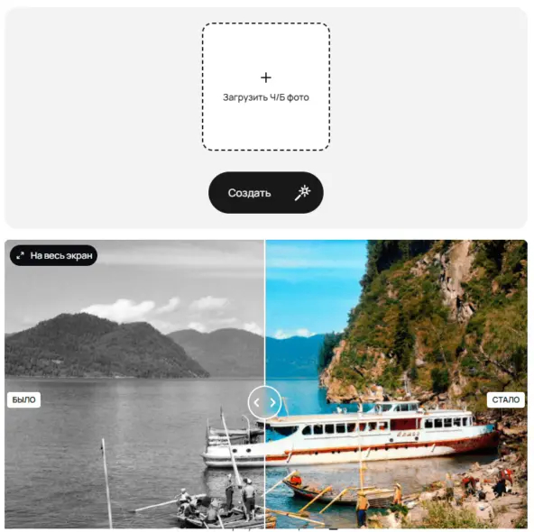 Нейросеть цветное фото из черно белого