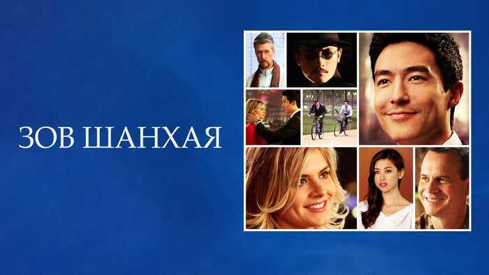 Советую отличный фильм, чтобы понять Шанхай, если вы иностранец