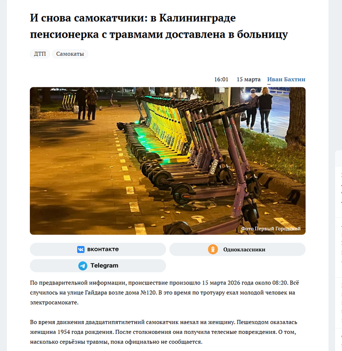 <!--noindex--><a href="https://pikabu.ru/story/i_snova_samokatchiki_kak_zhe_vyi_zae_13788395?u=https%3A%2F%2Fkaliningradtv.ru%2Fnews%2F30233&t=https%3A%2F%2Fkaliningradtv.ru%2Fnews%2F30233&h=251c7f7c25d0143face72af5f20525a29673fa23" title="https://kaliningradtv.ru/news/30233" target="_blank" rel="nofollow noopener">https://kaliningradtv.ru/news/30233</a><!--/noindex-->