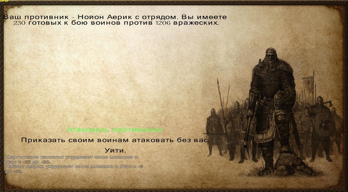 Моё любимое. Под конец игры у каждой фракции сборная солянка из лордов и их войск. Я любил собирать и бить именно такие скопища, так как гоняться за одним лордом, когда остальные грабят, очень утомительно.