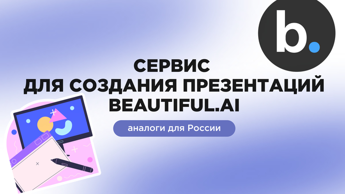 Beautiful AI � ������� � ������