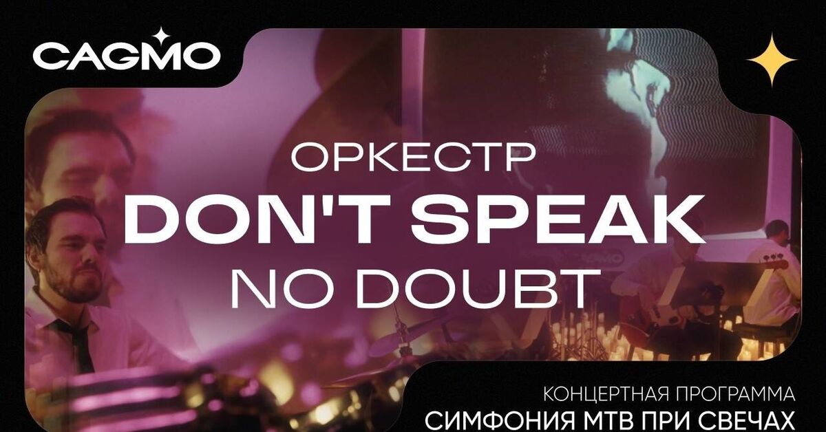 Оркестр CAGMO - Don't Speak (No Doubt cover) - Серия Каверновинки 2, Кавер, Музыка, Orchestra Cover, Simphonic Cover, No Doubt, Dont Speak, Cagmo, Видео, Видео вк, YouTube, Длиннопост
