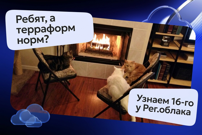 �������� ���, �������-��������� � Terraform: ���.������ �������� IT-������������� �� ���� ���� 16 ������