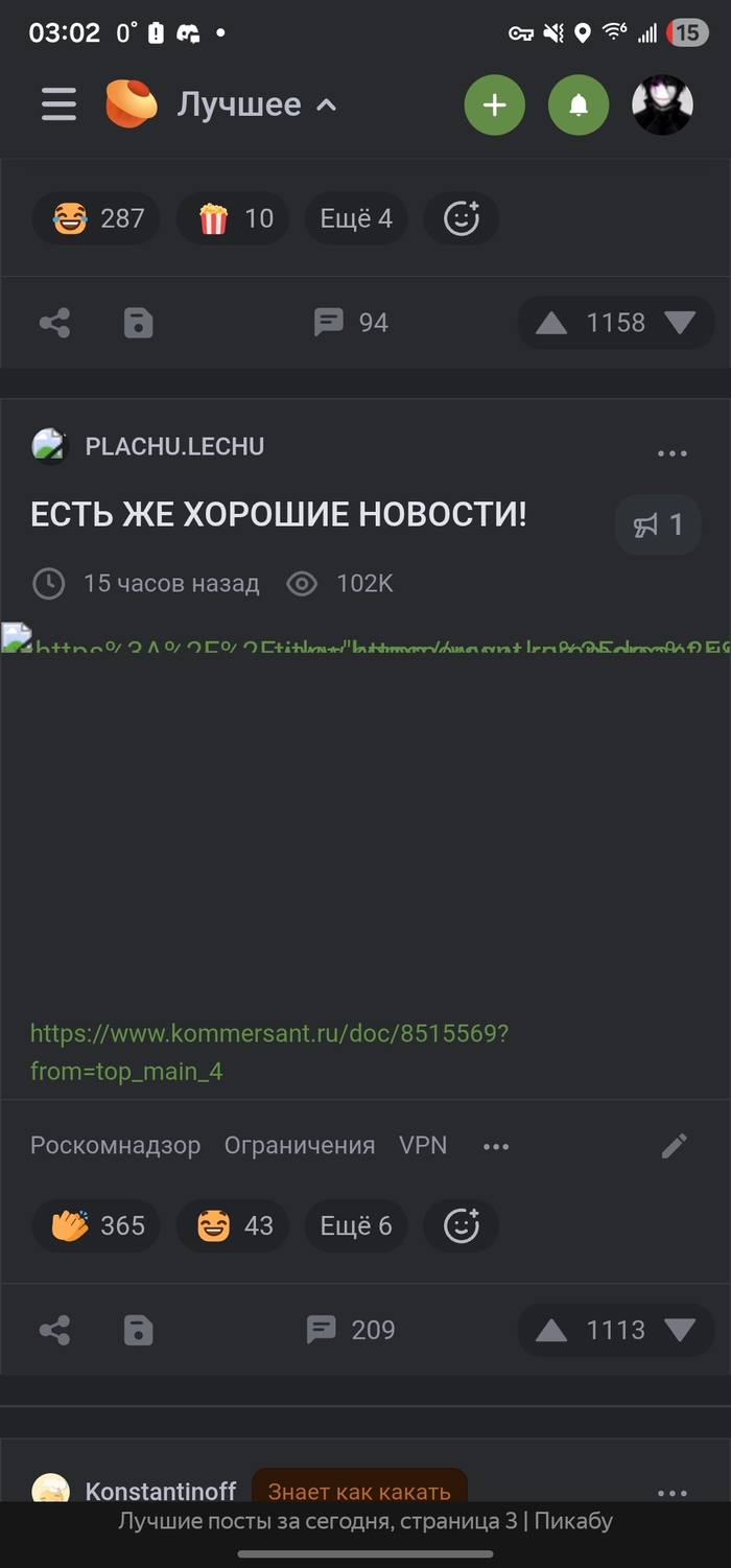 Хорошие новости есть, но их запретил РКН