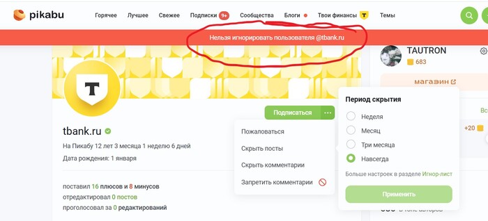 Почему?! Почему я не могу игнорировать этот "банк". Ну не хочу я смотреть в ленте на рекламу банок, котиков, итд