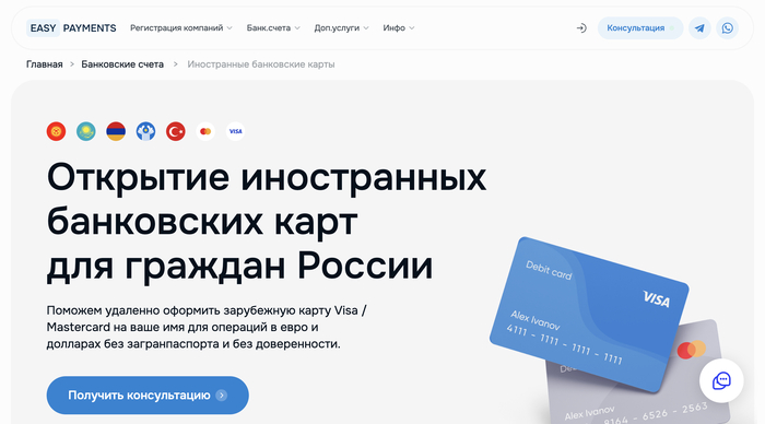 Оформить карту Казахстана из России онлайн через Easy Payments