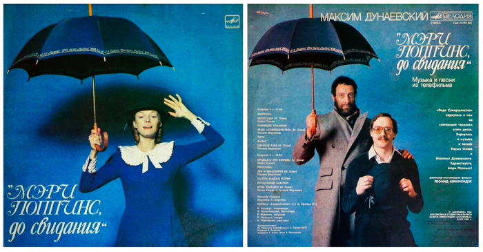 Все песни из музыкальной телевизионной сказки «Мэри Поппинс, до свидания»