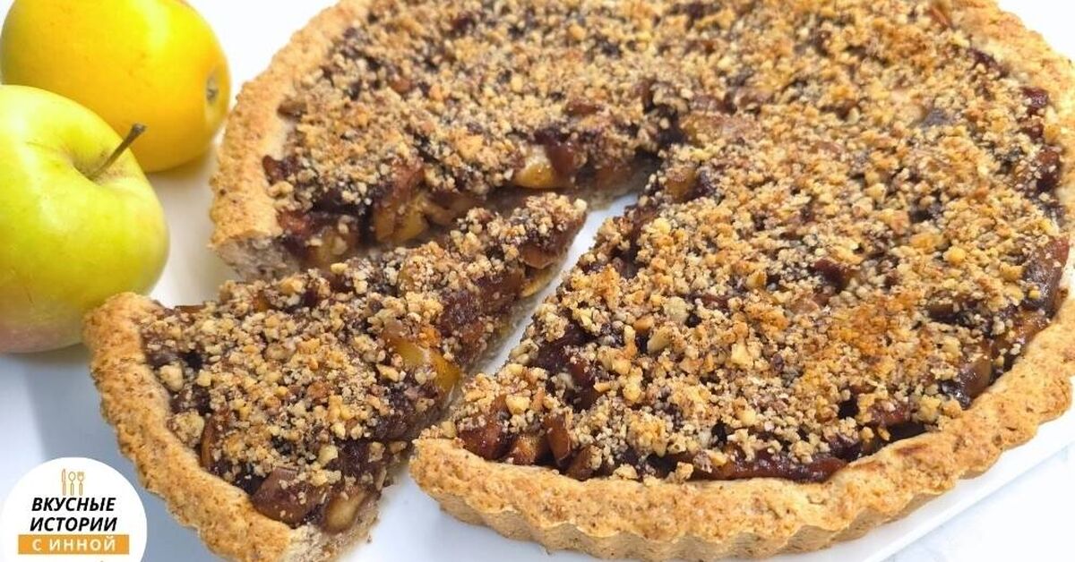 Walnut Pie with Apples and Cinnamon - My, Recipe, Yummy, Preparation, Bakery products, Video recipe, Video VK, Sweets, Pie, Apple pie, Dessert, Tarte, Food, Shortcrust pastry, Video