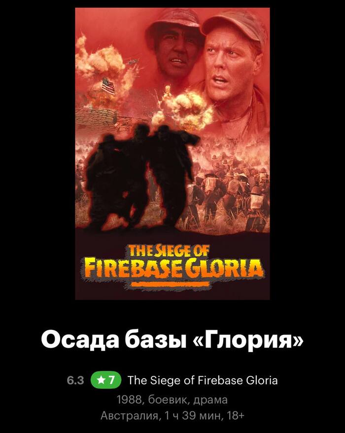 Сержант Хартман написал кино и снялся в нём: х/ф Осада базы «Глория»