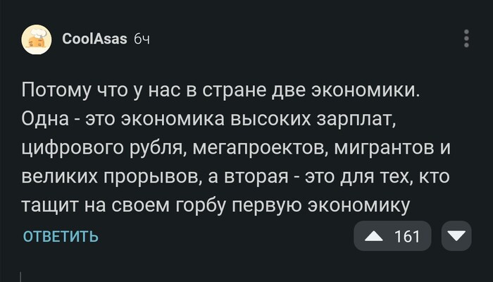 Две экономики