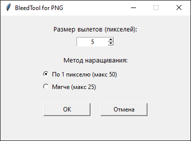���� � ����������� ��������� BleedTool for PNG