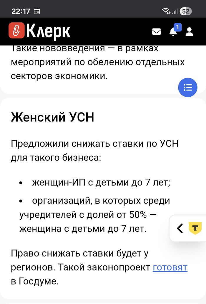 <!--noindex--><a href="https://pikabu.ru/story/zhenskiy_usn_13822943?u=https%3A%2F%2Fwww.klerk.ru%2Fbuh%2Farticles%2F684778%2F%23chapter-zhenskiy-usn&t=https%3A%2F%2Fwww.klerk.ru%2Fbuh%2Farticles%2F684778%2F%23chapter-zhenskiy-u...&h=50170935313b1654062b848ec3be217b8dcf671c" title="https://www.klerk.ru/buh/articles/684778/#chapter-zhenskiy-usn" target="_blank" rel="nofollow noopener">https://www.klerk.ru/buh/articles/684778/#chapter-zhenskiy-u...</a><!--/noindex-->