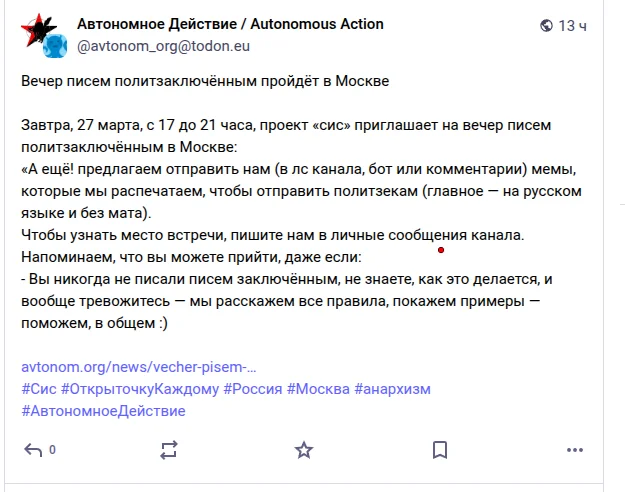 Письма политзаключенным - Mastodon, Политика, Идиотизм, Мат