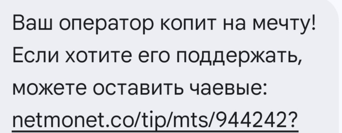 Какие мечты у нашего оператора интересно...