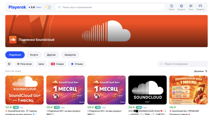 ������ �������� SoundCloud �� Playerok