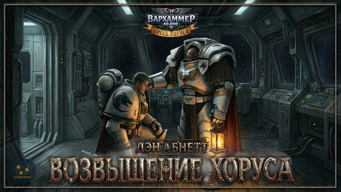 ����������. Warhammer 40000. ��� ������ - ���������� ������. ����� 1-3