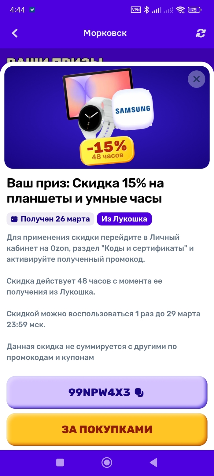 Очередная морковка от Ozon