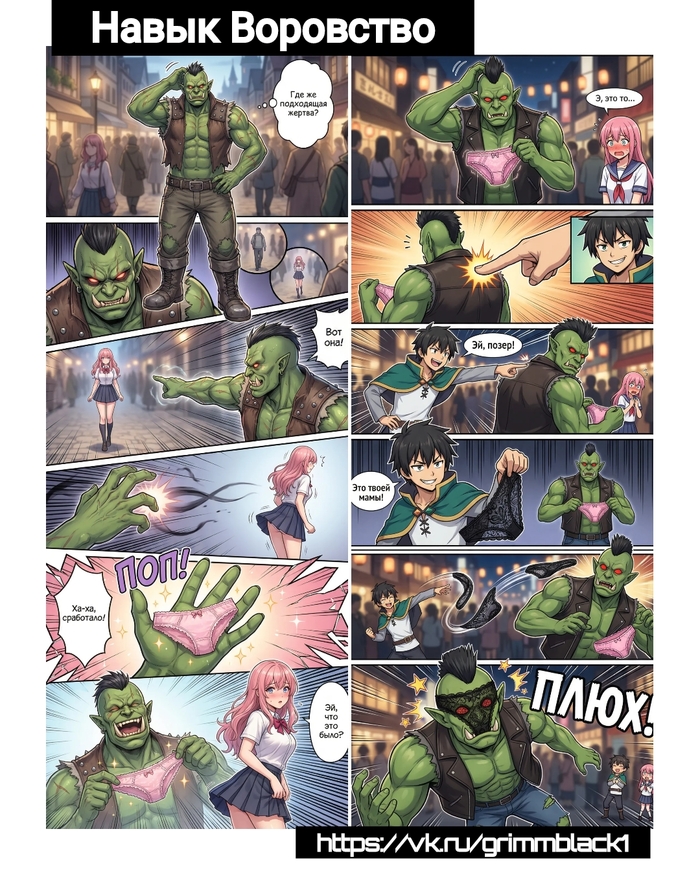 Навык Воровство