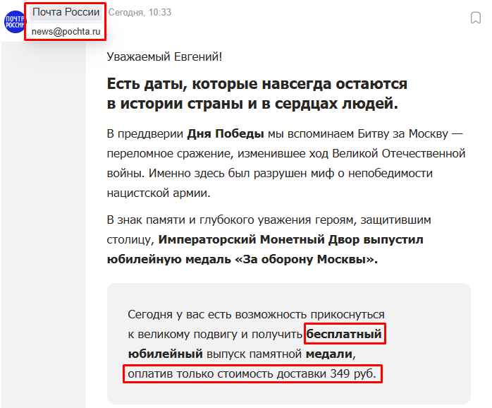 Вот такое письмо от Почты пришло сегодня. Почта занимается чем угодно, только не своими прямыми обязанностями.