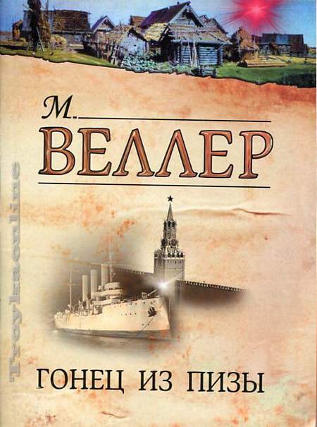 Ответ на пост «Крейсер Аврора и Москва»