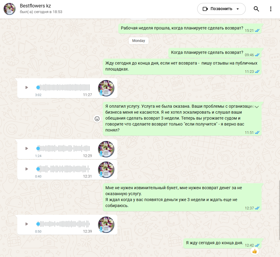My disappointing experience with the ultimately customer-focused flower delivery service almaflowers kz (aka bestflowers kz) - My, Negative, Deception, Bad service, March 8 - International Women's Day, Delivery, Flowers, Longpost