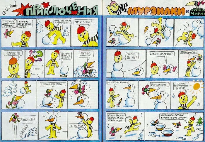 Анимировал комикс из "Мурзилки"