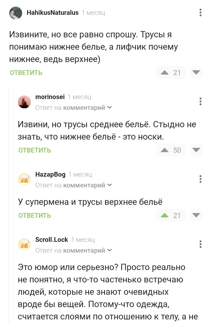 Нижнее, верхнее, главное носки!