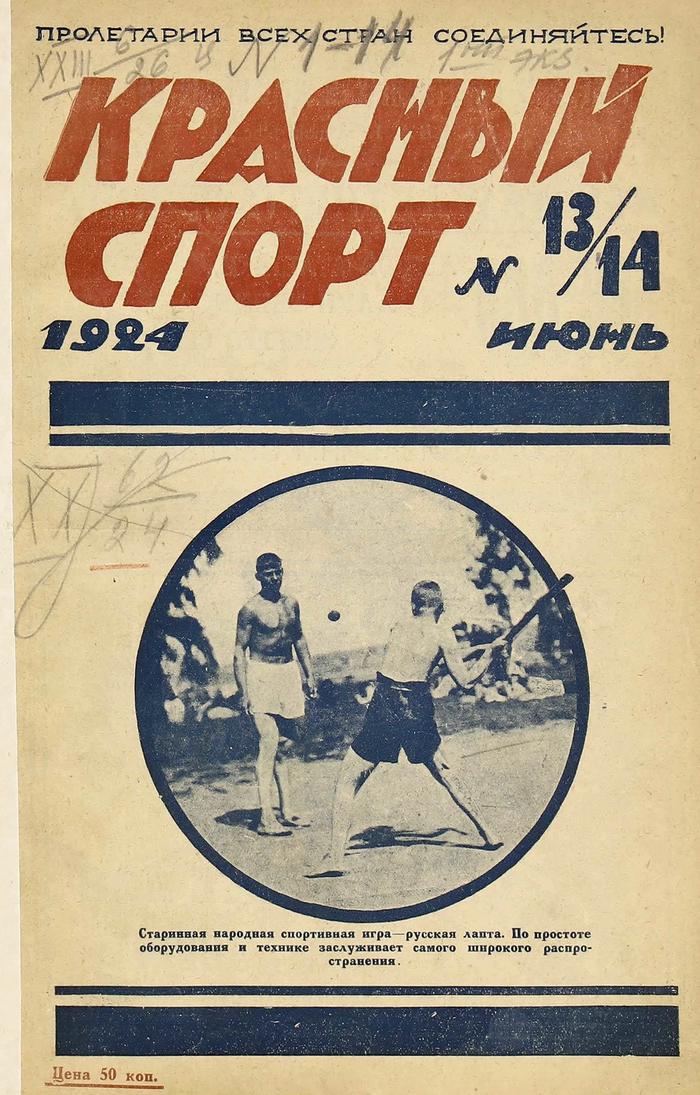 ������� �����, ���� 1924