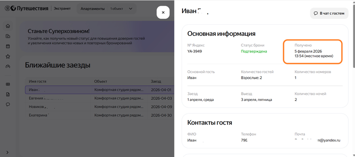 Как Яндекс Путешествия штрафуют хостов (арендодателей) за свои же баги: хроника одного абсурда