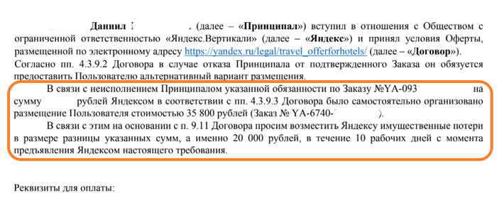 Как Яндекс Путешествия штрафуют хостов (арендодателей) за свои же баги: хроника одного абсурда