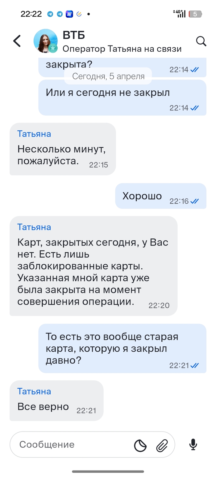 Переписка с поддержкой ВТБ скрин 2, выяснилось, что пытались списать деньги с давно закрытой карты
