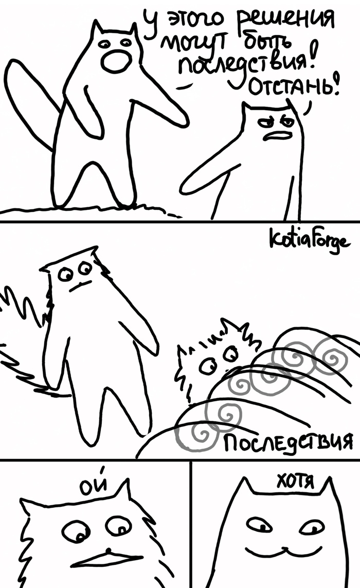 Последствия