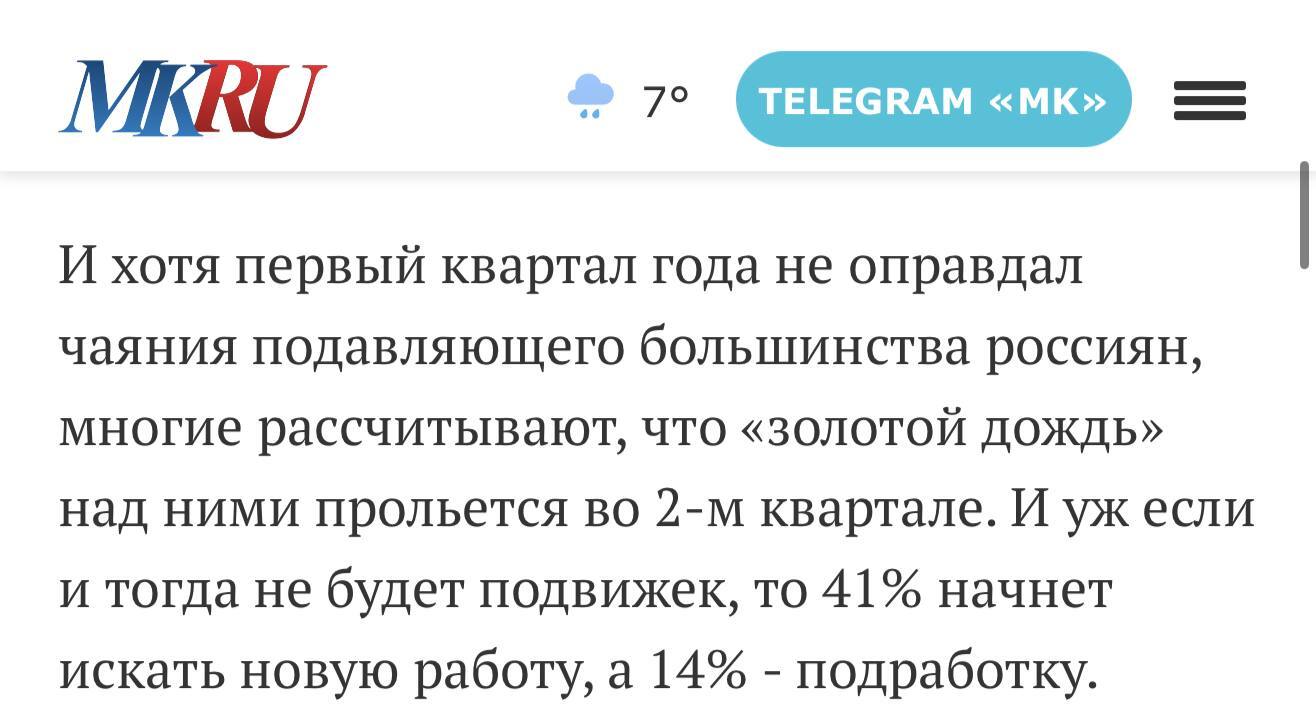 I wonder if they know that this phrase has a slightly different meaning? - Russia, news, Golden Rain, Politics, Economy, Media and press, Moscow's comsomolets, Picture with text