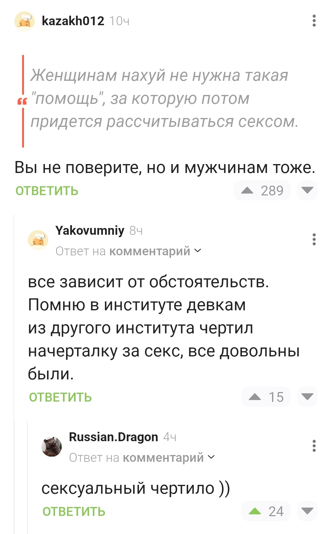 An interesting compliment. - Screenshot, Comments on Peekaboo, Compliment, Sex, Help