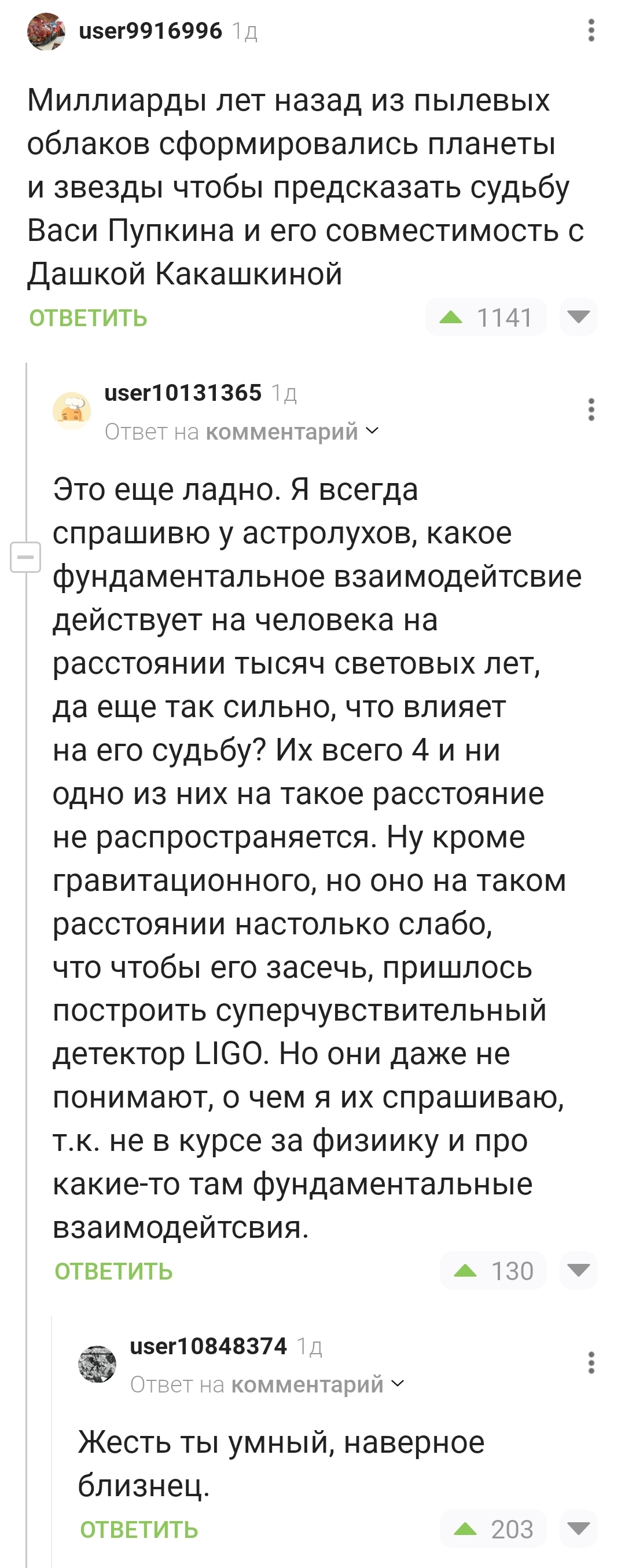 The stars speak - Screenshot, Comments on Peekaboo, Astrology, Zodiac signs, Obscurantism, Longpost