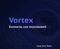 Vortex