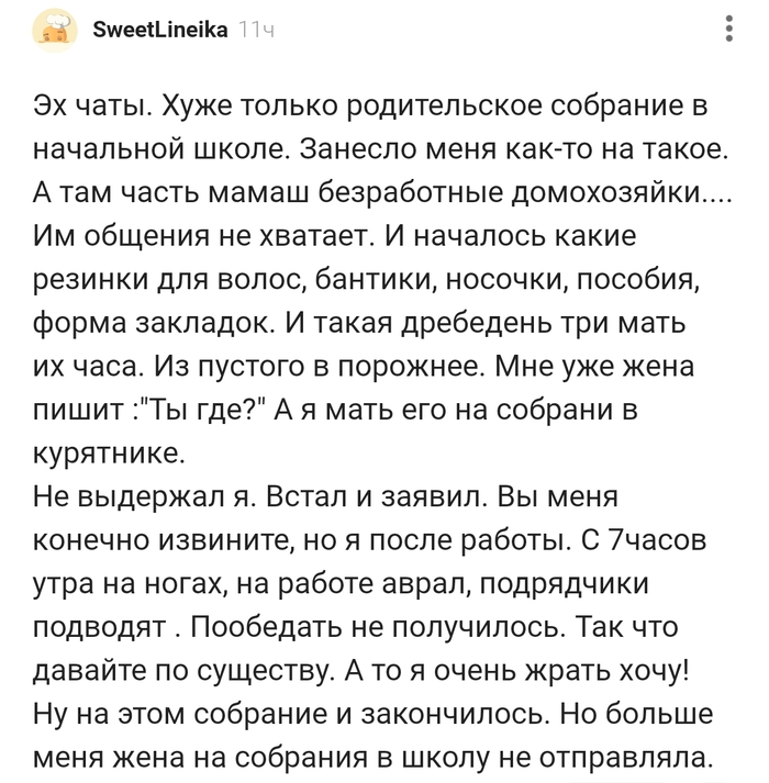 Школьное Собрание !!!
