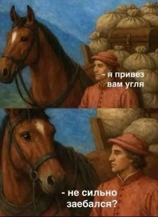 Уголь сэр - Уголь, Доставка, Лошади, Повозки, Курьер, Транспорт, Юмор