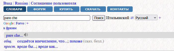 Автор-итальянец словно не уверен в своих словах