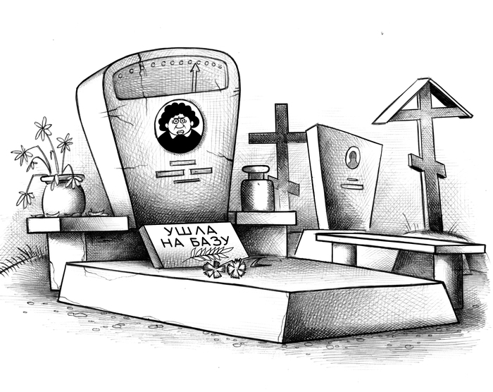 Ушла на базу