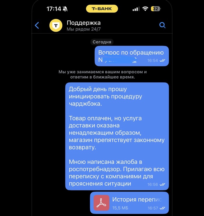 Участие т-банка через кнопку «оспорить операцию»