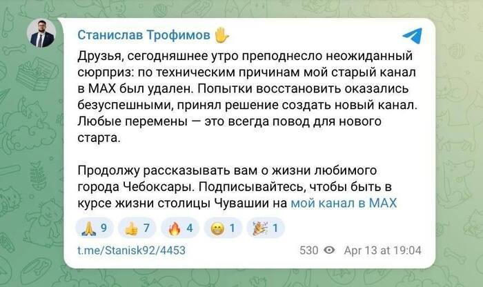 Главе Чебоксар удалили канал в Макс