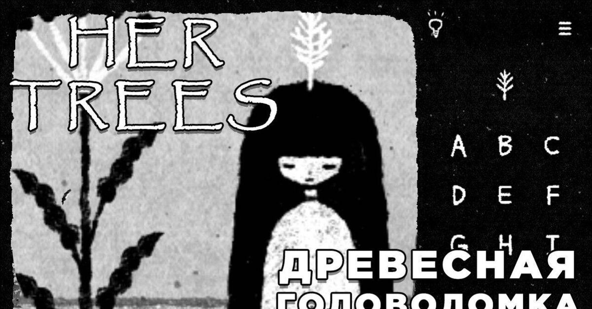 TREE PUZZLE | HER TREES | Paper Worm - My, Game Reviews, Rutube, Video game, Games, Video