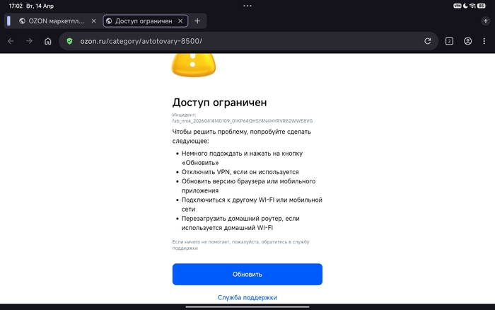 Началось